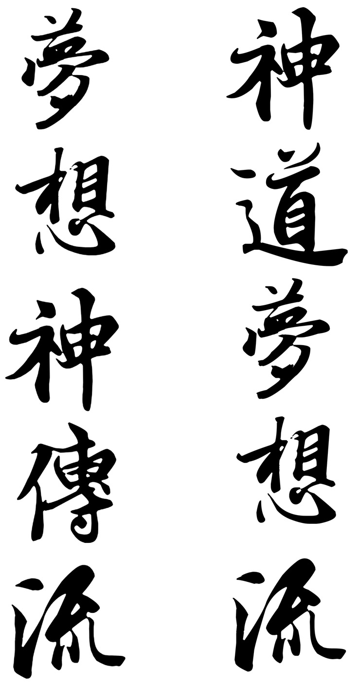 shindo muso ryu jodo